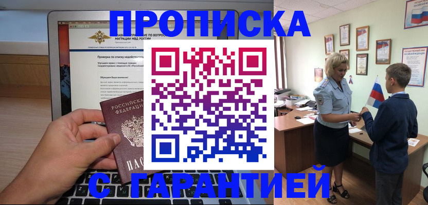 прописка штамп в Югорске