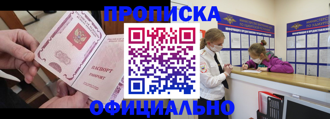 прописка от собственника в Югорске